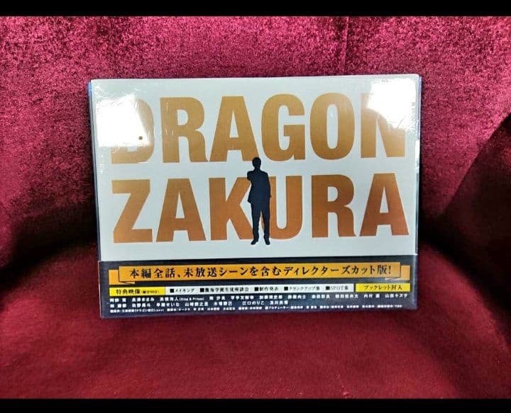 ドラゴン桜 DVD & メモリアルブックセット