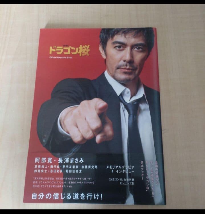 ドラゴン桜 DVD & メモリアルブックセット