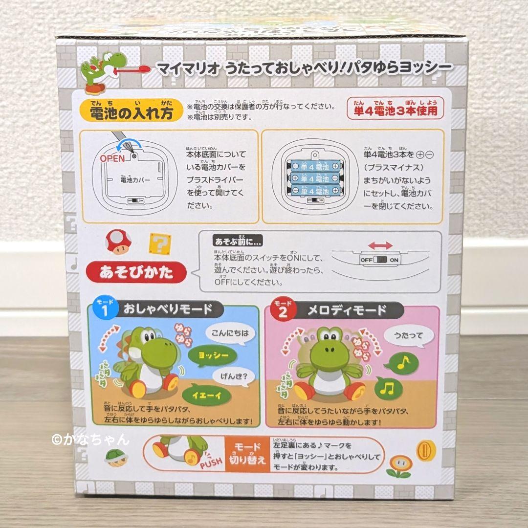 うたっておしゃべり！ パタゆらヨッシー 任天堂 公式ストア