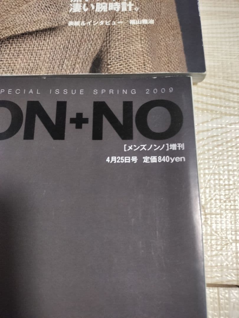 メンズノンノG 14冊セット メンズノンノ ディオールオム グッチ 野口強