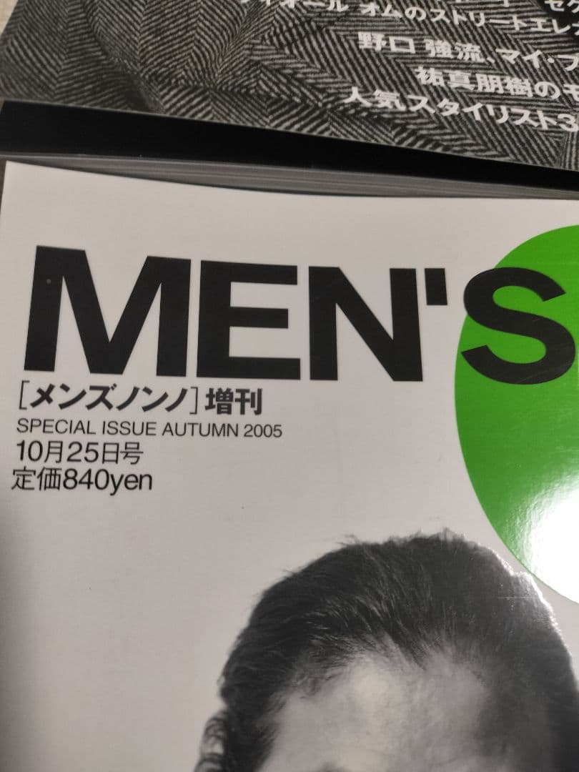 メンズノンノG 14冊セット メンズノンノ ディオールオム グッチ 野口強