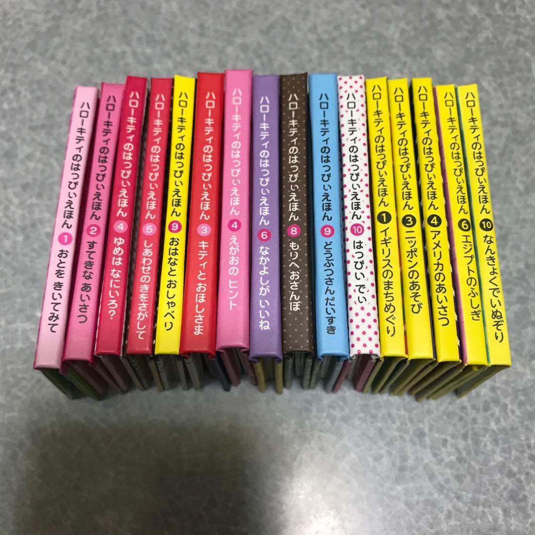 グリコハローキティのはっぴぃえほん 非売品16点セット　大量