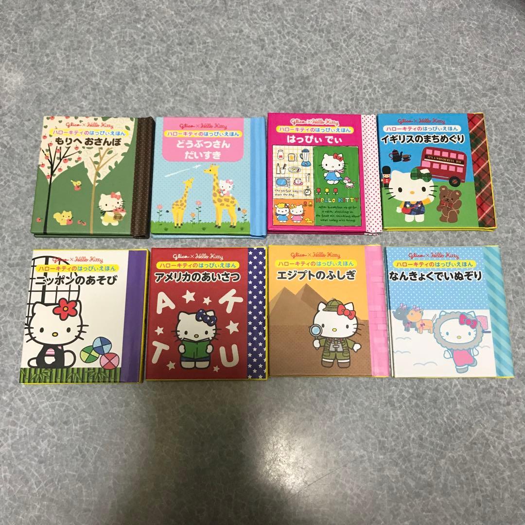 グリコハローキティのはっぴぃえほん 非売品16点セット　大量