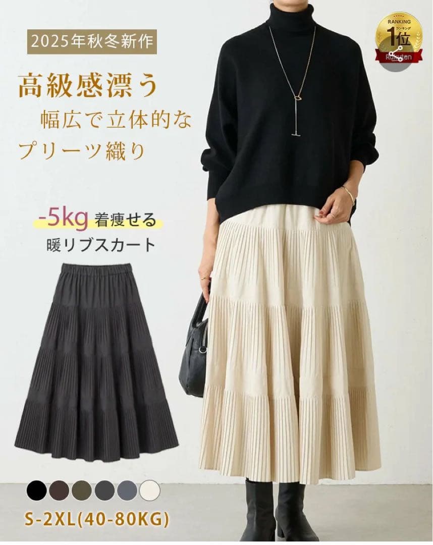 プリーツロングスカート
