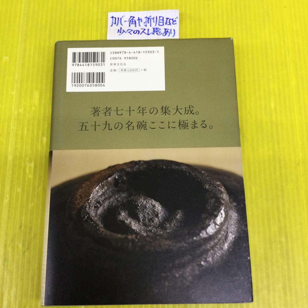 名碗は語る