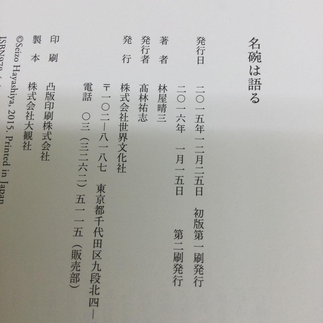 名碗は語る