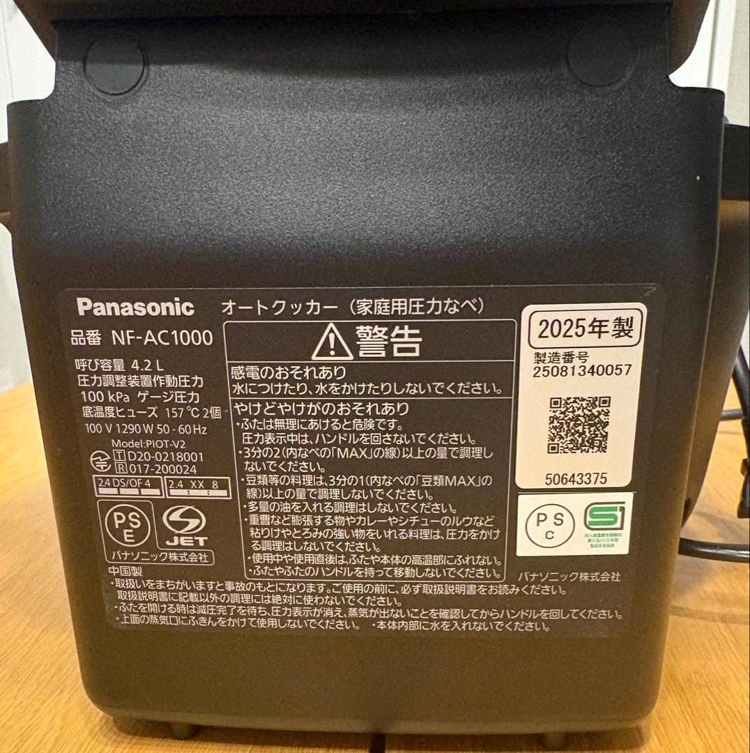 【2025年製】Panasonic オートクッカーNF-AC1000