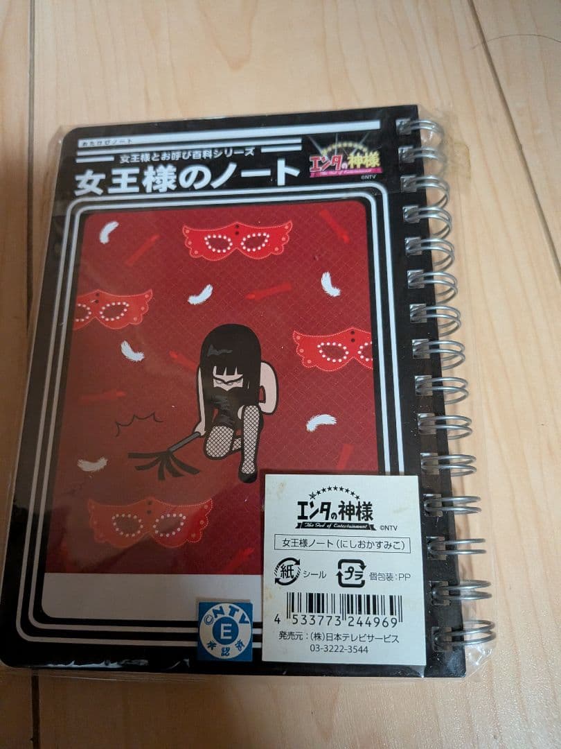おたけびノート　にしおかすみこ　女王様のノート エンタの神様