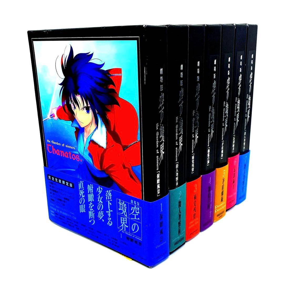 劇場版 空の境界 完全生産限定盤 DVD 全巻セット