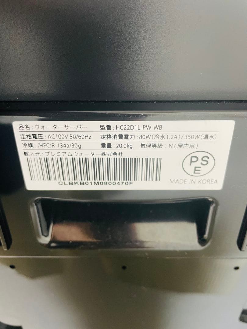 PREMIUM WATER ウォーターサーバー HC22DL-PW-W8