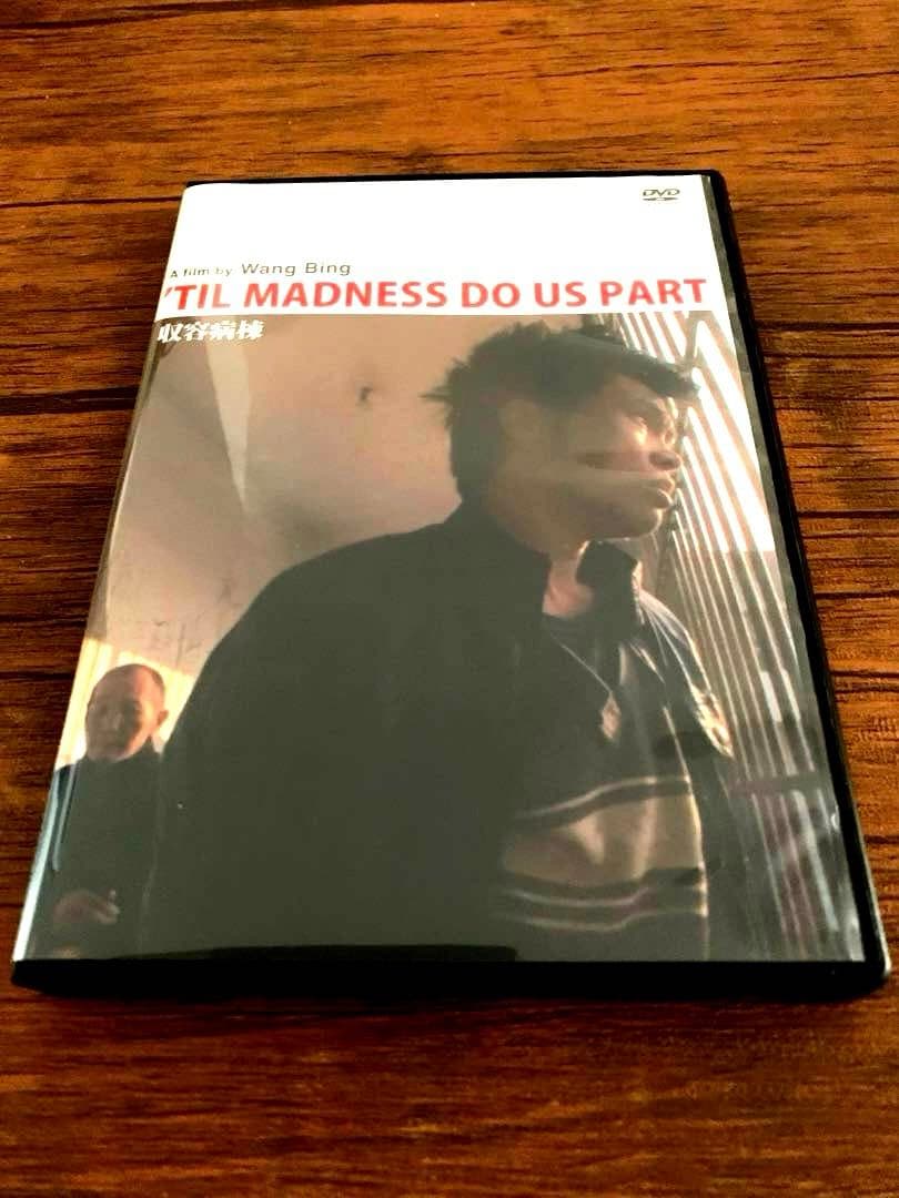 【激レア】収容病棟 [DVD] Til Madness Do Us Part