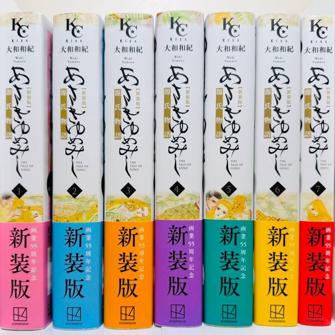 【全巻初版帯付き】 ★あさきゆめみし 新装版 1〜7巻 全巻セット★