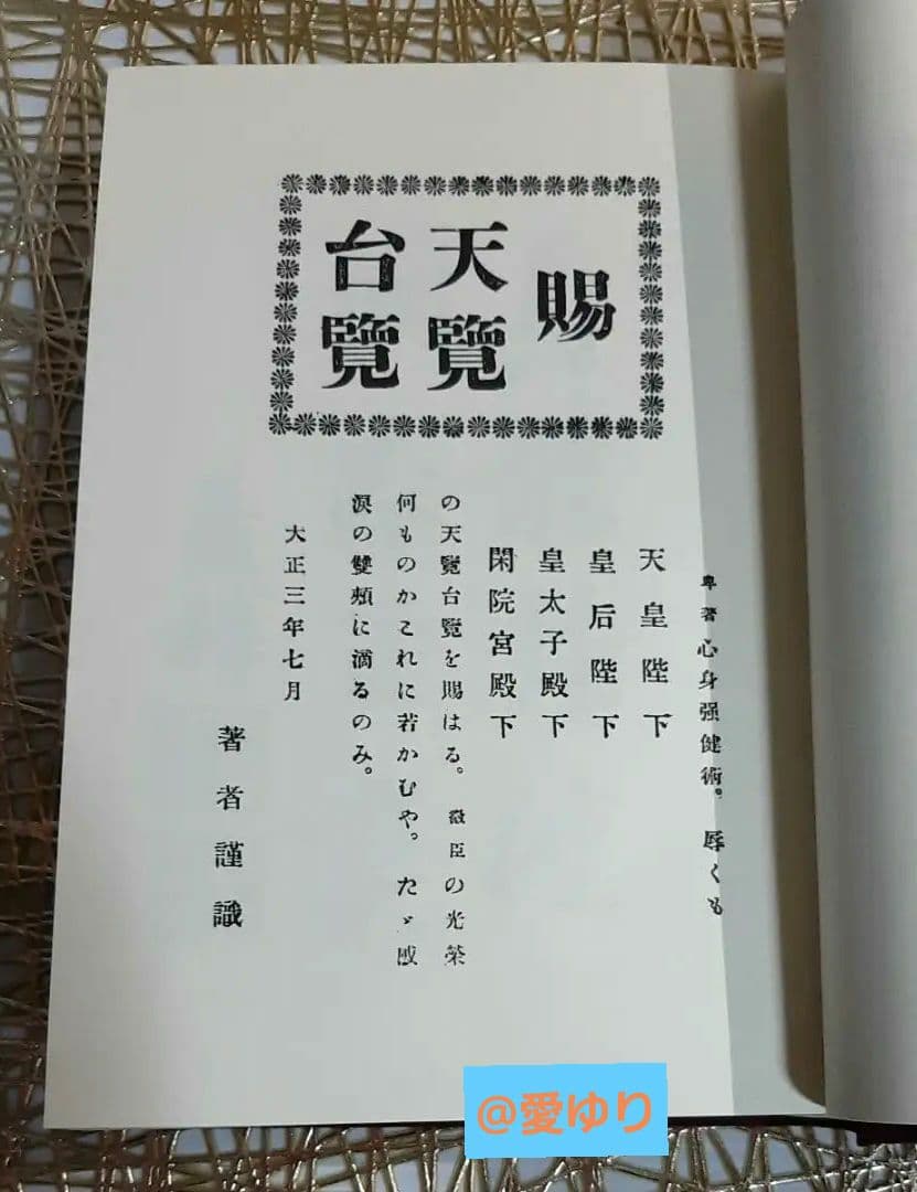 【天覧】♦肥田春充『心身強健術』肥田式強健術 研究者 必読書❗武術気合法⭐体育法