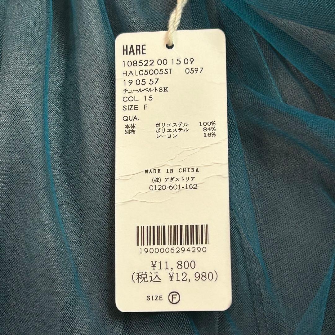 【未使用】HARE チュールレースベルトスカート