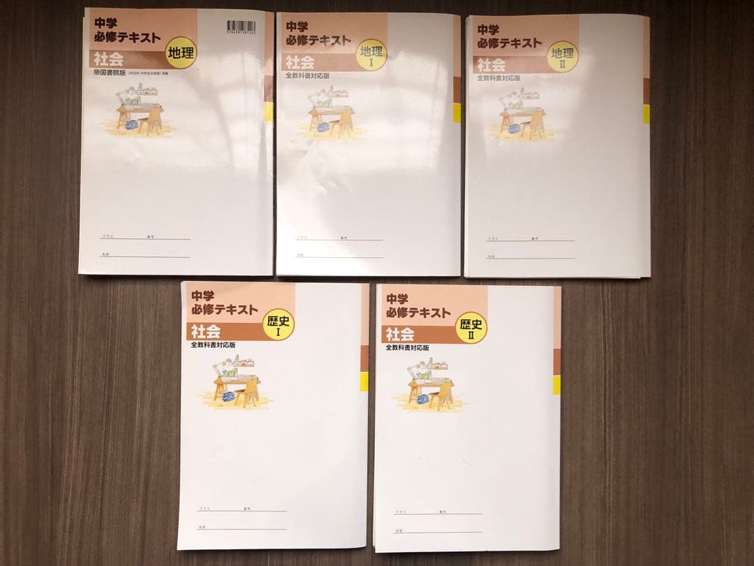 書き込みナシ 中学必修テキスト 中学 社会 歴史 地理 塾 教材 問題集 セット