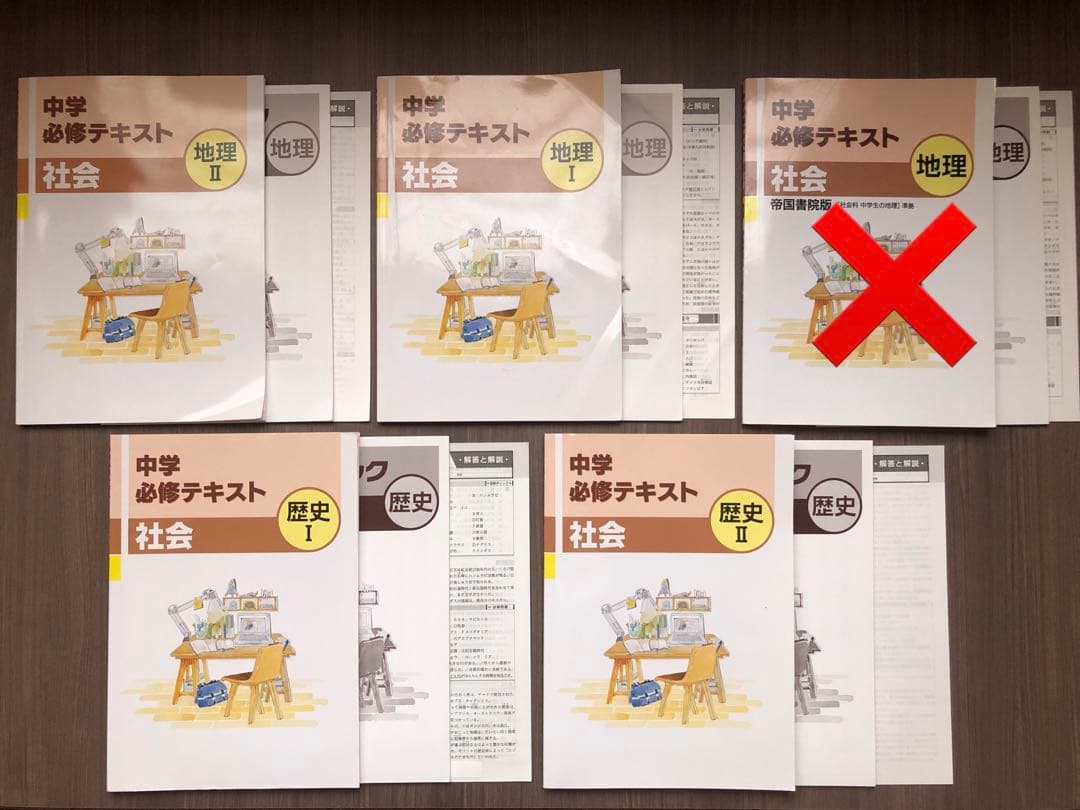 書き込みナシ 中学必修テキスト 中学 社会 歴史 地理 塾 教材 問題集 セット