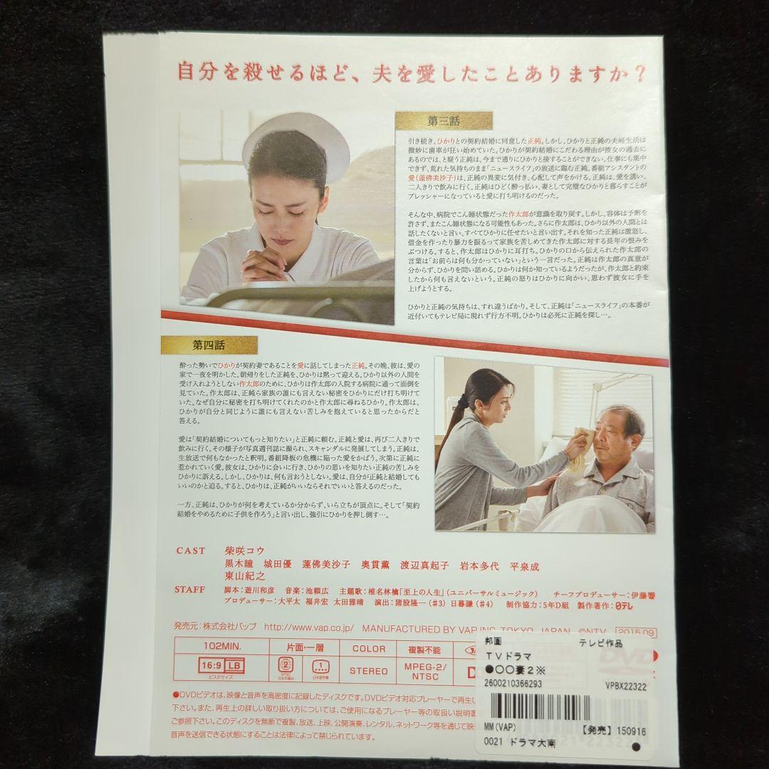 柴咲コウ ○○妻 DVD 5枚　全巻セット