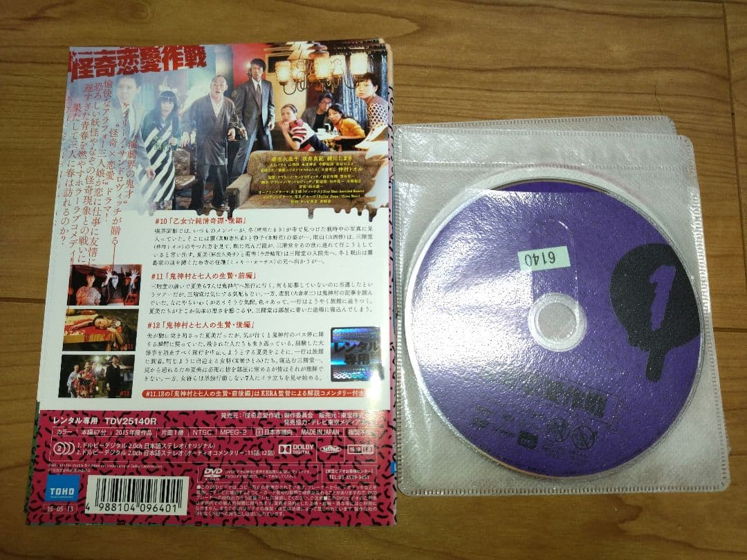 ドラマ24・怪奇恋愛作戦 全巻セット/麻生久美子 DVD《レンタル落ち》