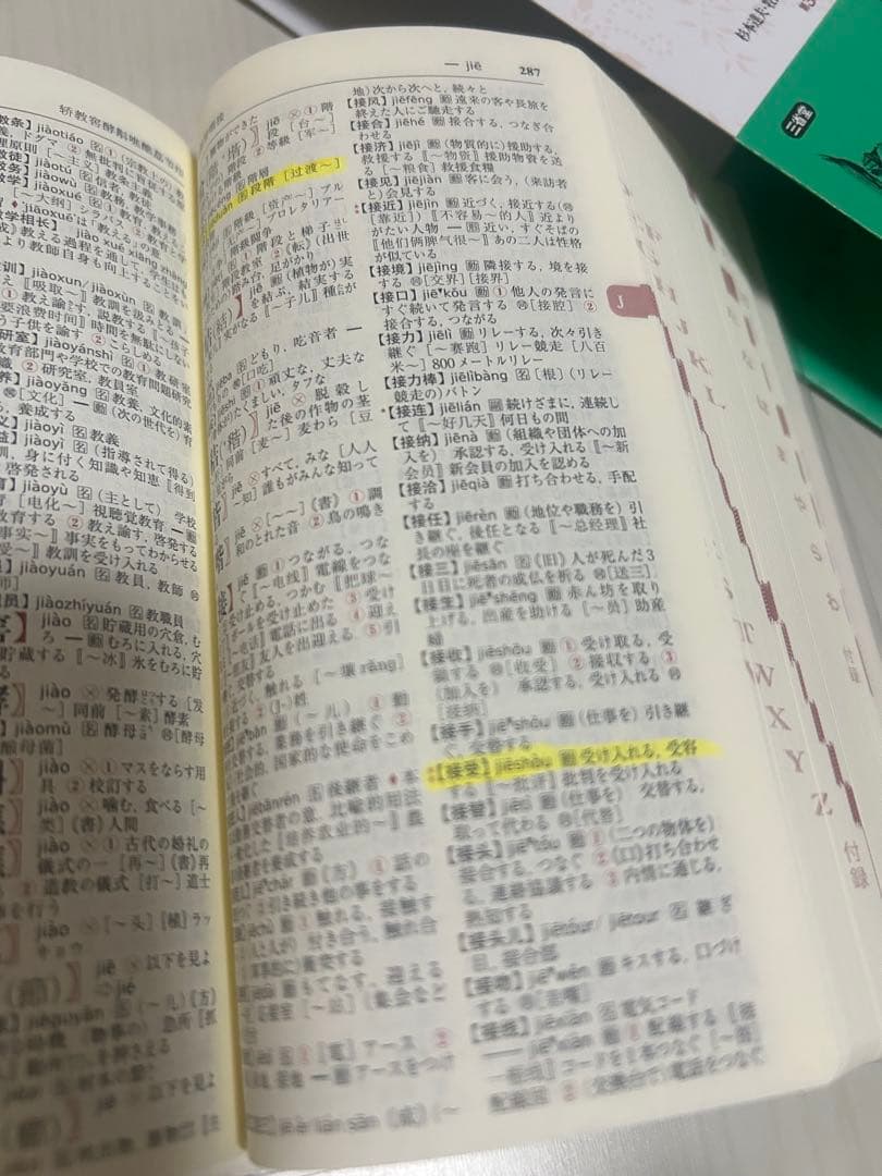 中国語学習書籍3冊セット