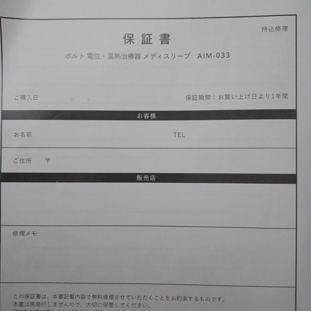 ポルトメディスリープ