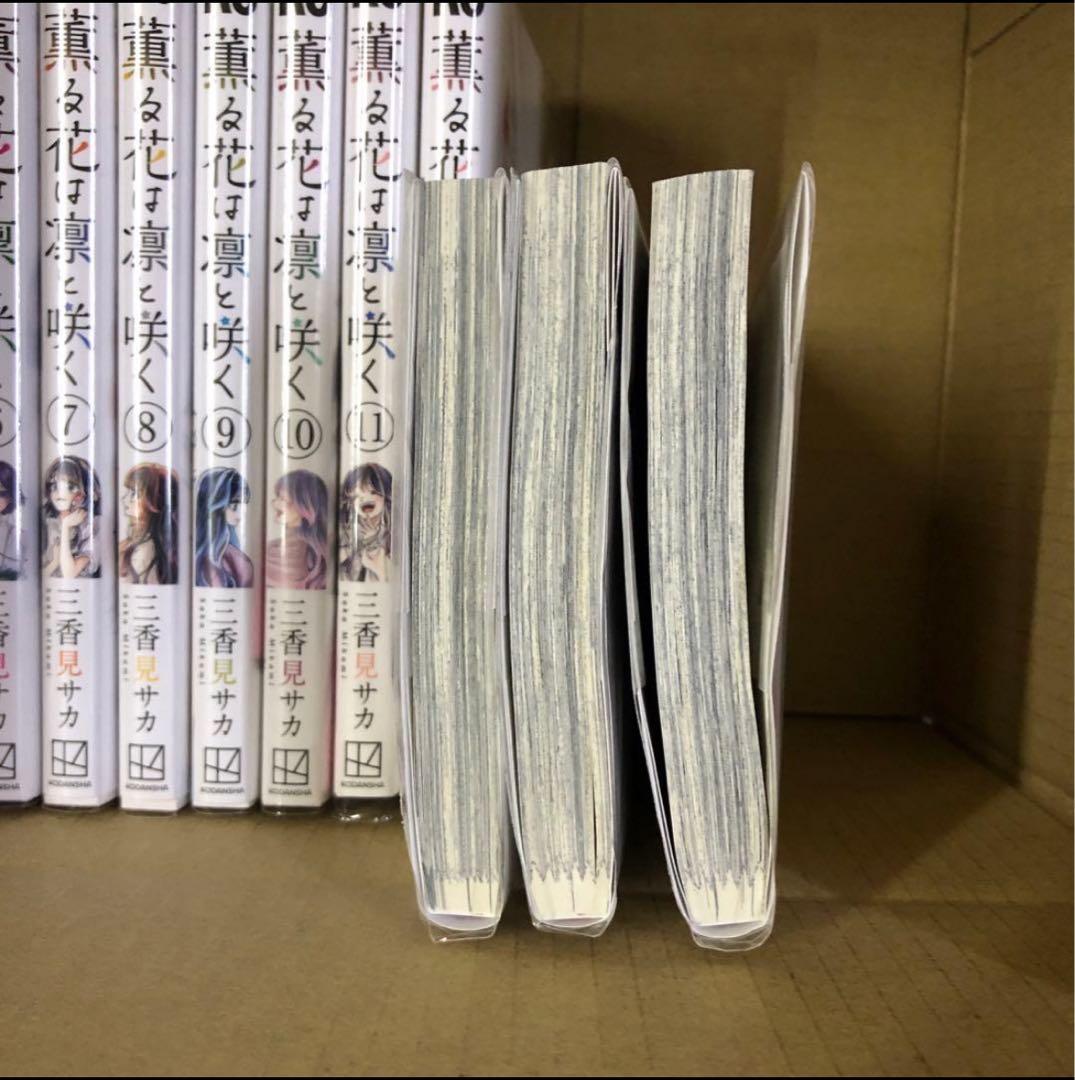 薫る花は凛と咲く1-15巻セット