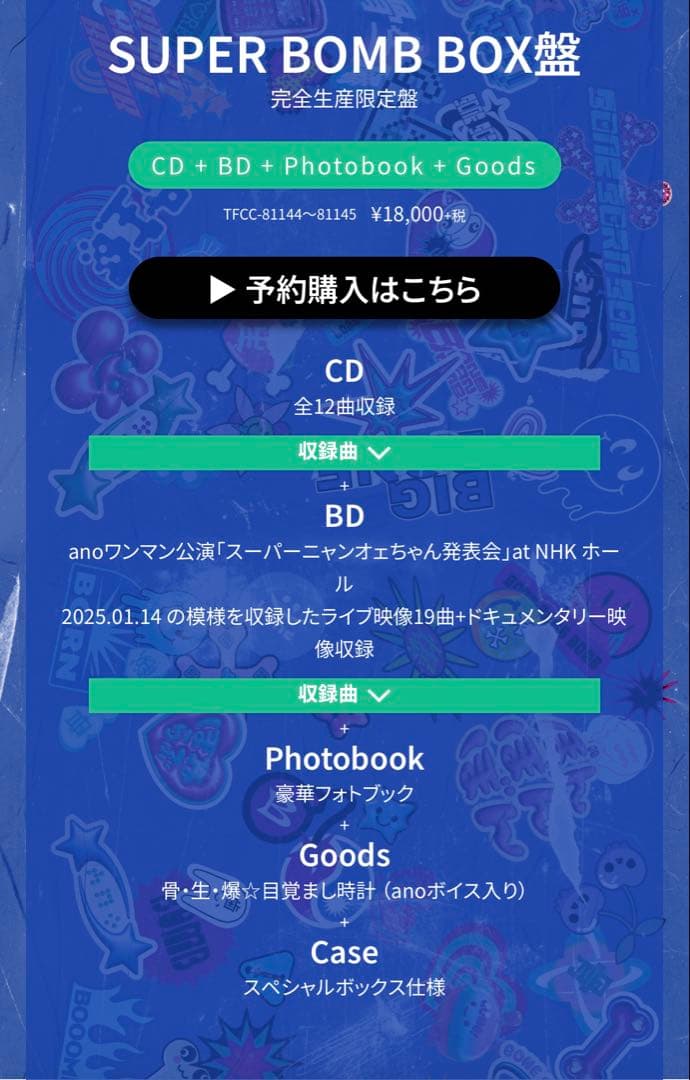 ano あのちゃん BONE BORN BOMB SUPER BOMB BOX盤