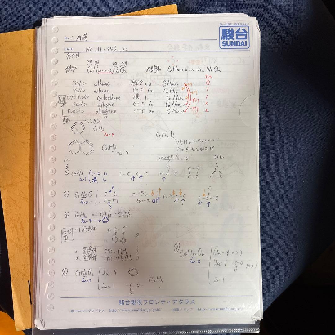 化学特講III（有機化学）2024年度版　駿台　教材　ノートあり