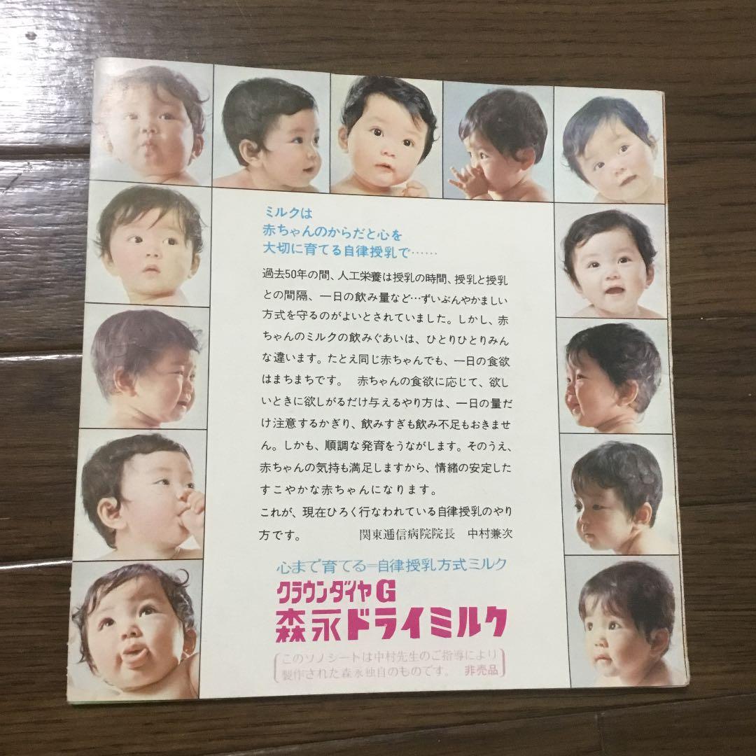 母と子の愛のそのシート　森永乳業