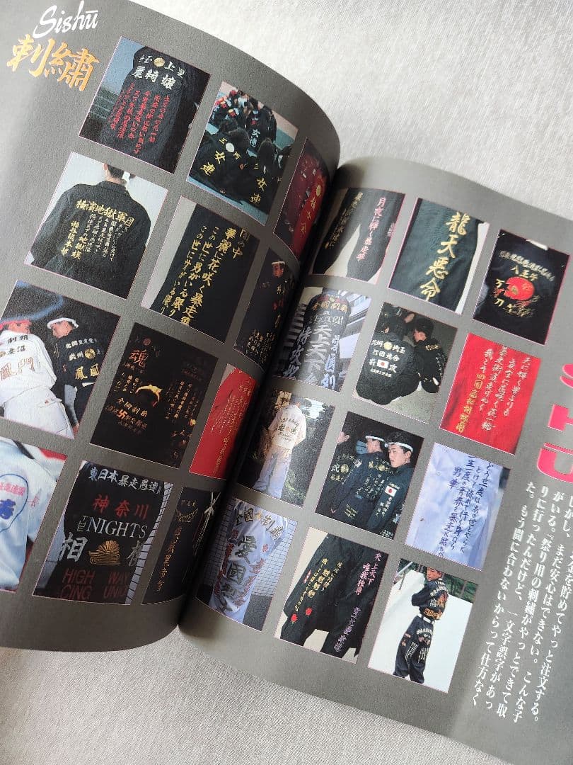 レア雑誌ティーンズロード増刊BANBO特効服カタログ ヤンキー暴走族 レディース