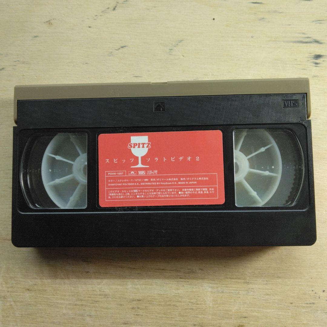 スピッツ　ソラトビデオ2　VHS