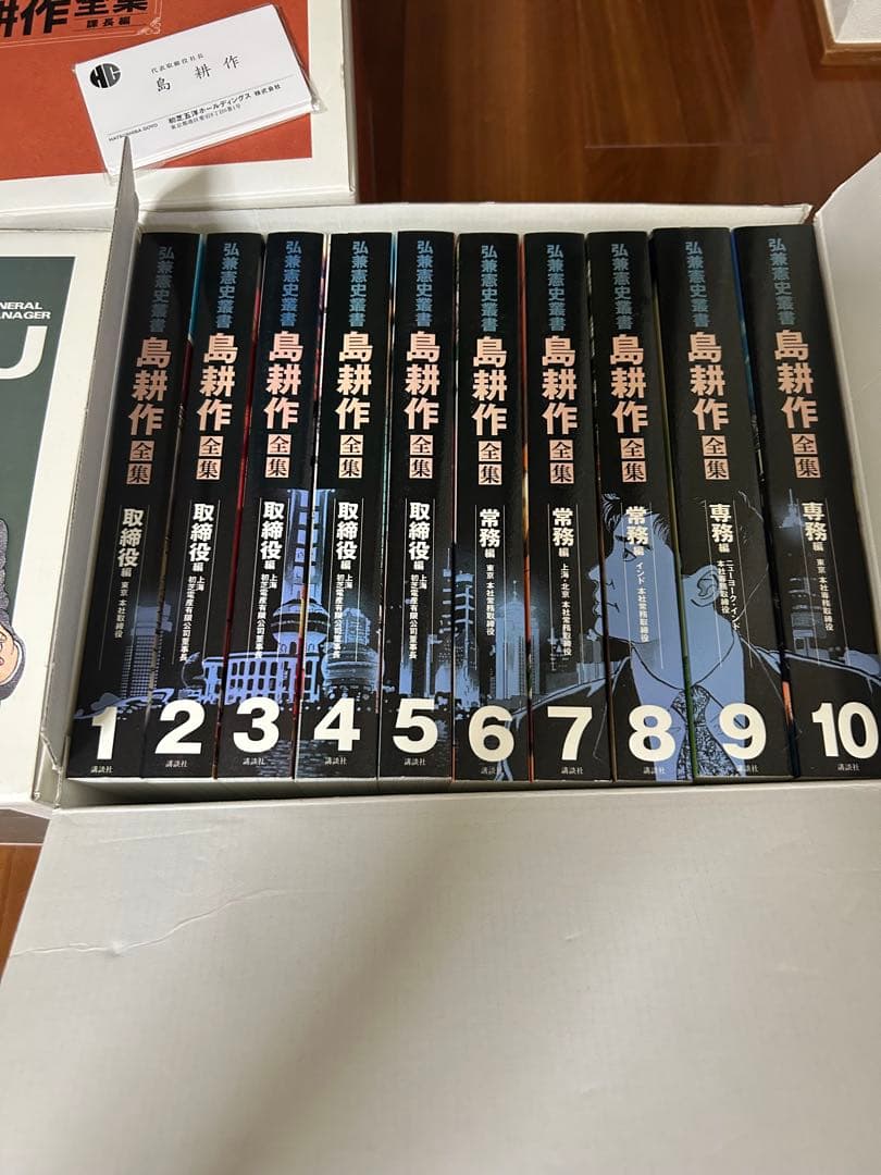 島耕作全集 全巻セット 名刺付　全巻初版本