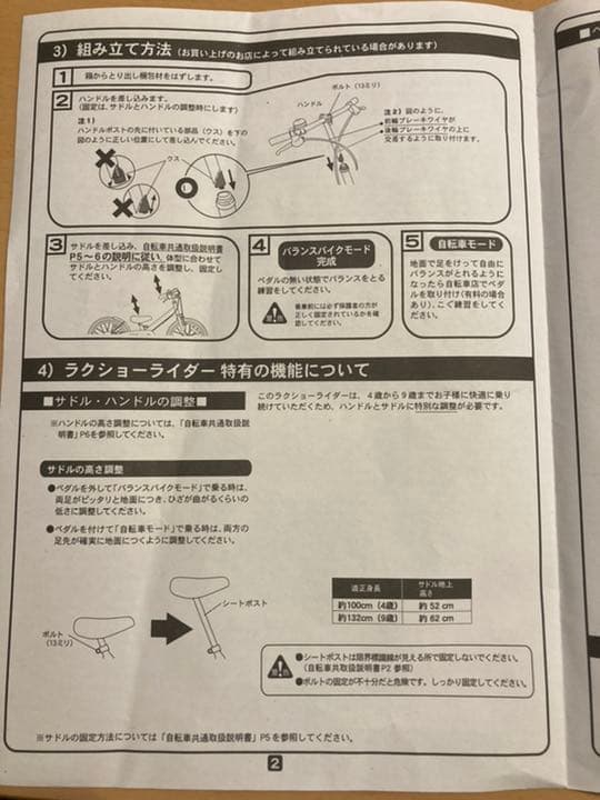子供用自転車　18インチ　ピープル　ラクショーライダー　東京　直接受け渡し