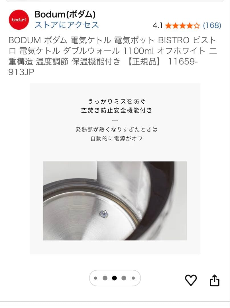 未使用bodum bistro 白　電気ケトル温度調整機能付き