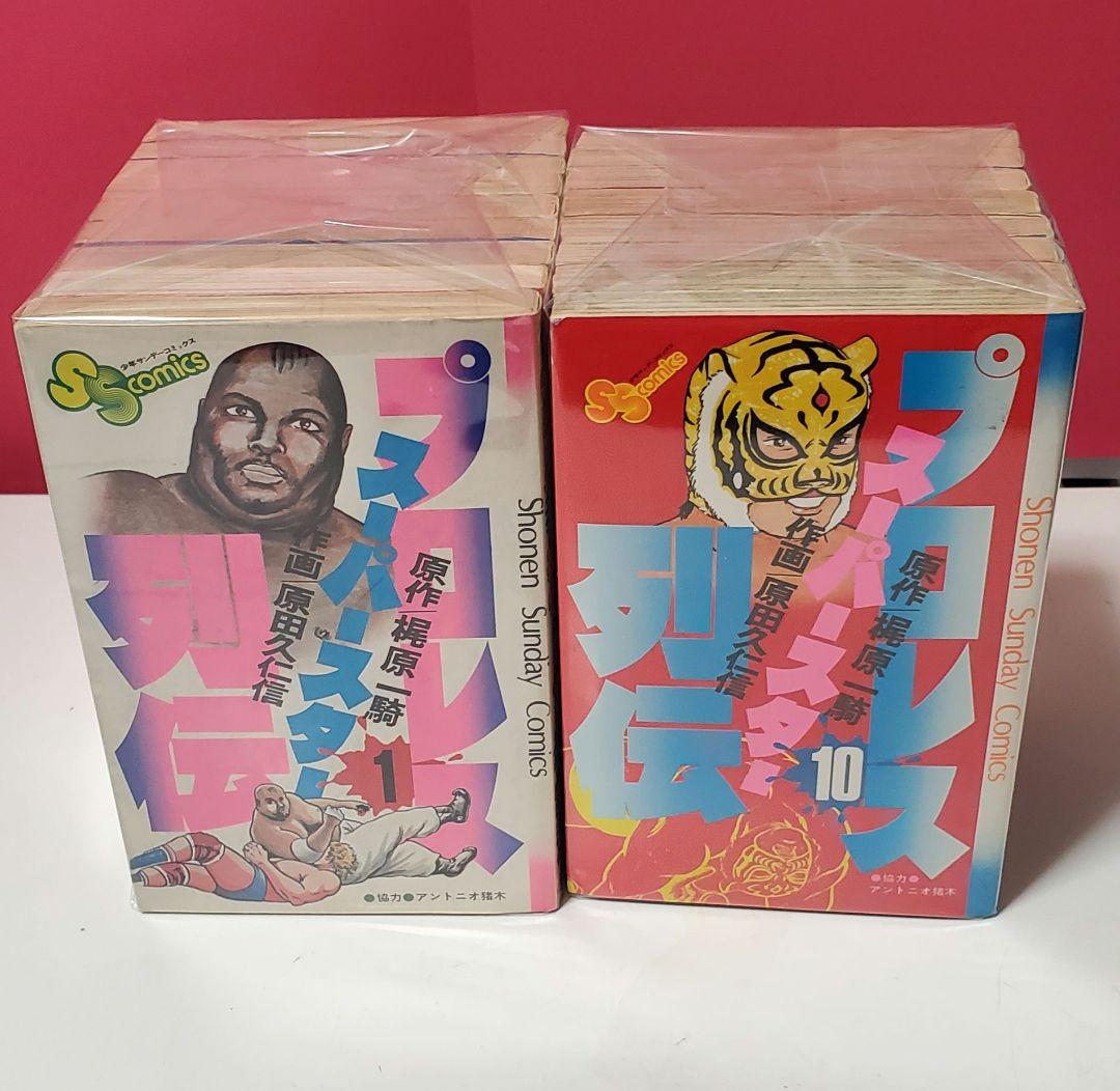 プロレススーパースター列伝 全17巻