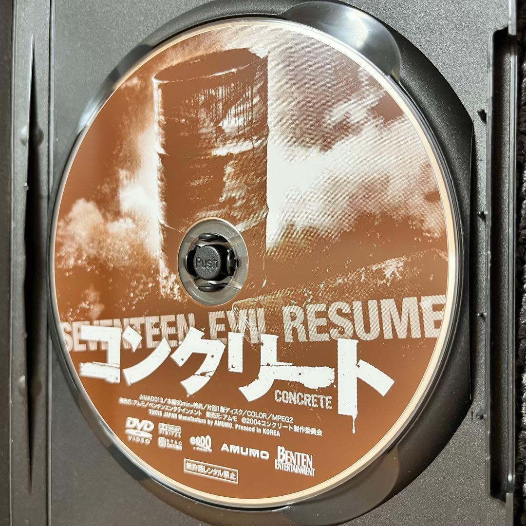 【廃盤】 『コンクリート』 DVD セル版