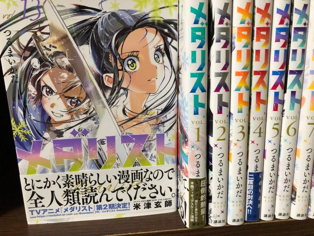 【即日翌日発送】メダリスト 全巻　1〜13巻セット