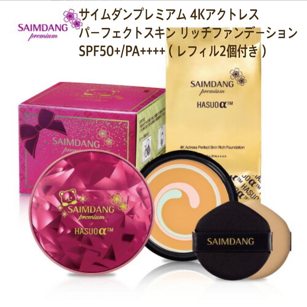 【新品】サイムダン4Kアクトレスパーフェクトスキンリッチファンデーション