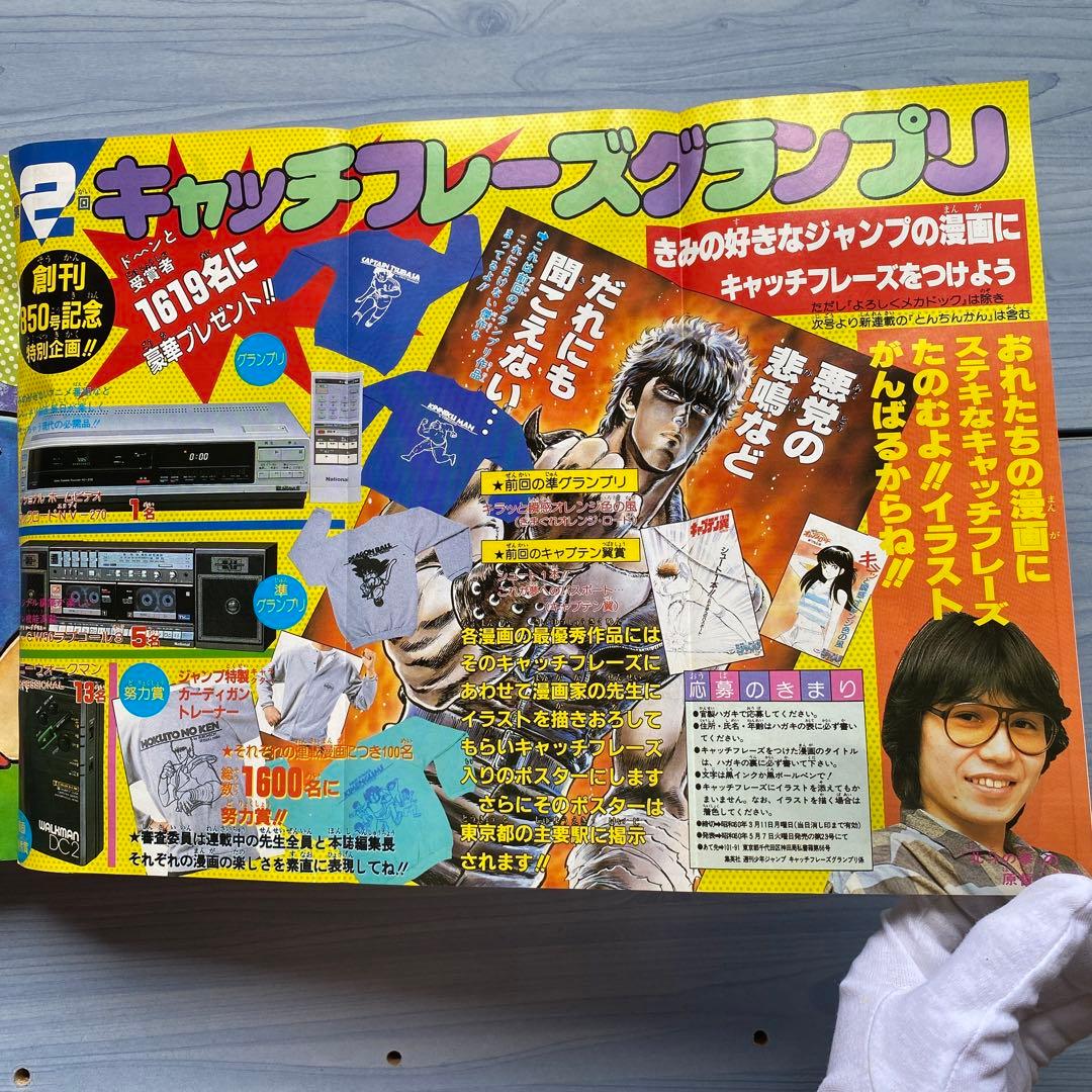 週刊少年ジャンプ 1985年 13号 CITY HUNTER表紙