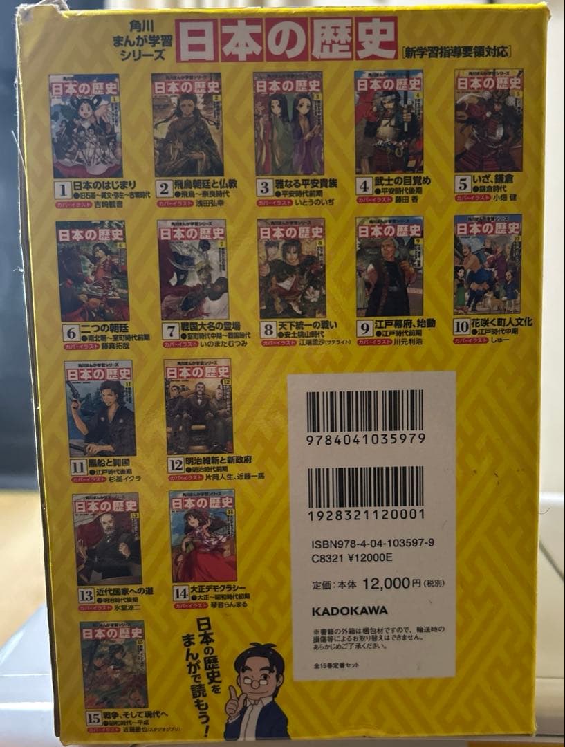 漫画　日本の歴史　箱入り