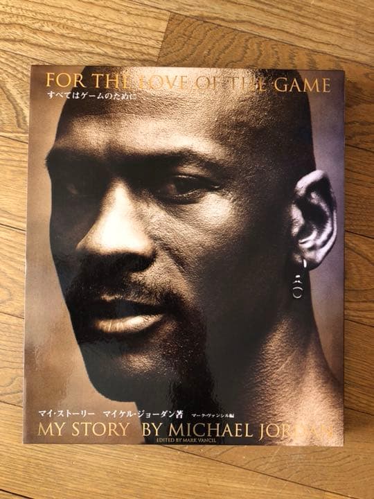 すべてはゲームのために マイ・ストーリー マイケル・ジョーダン著 NBA