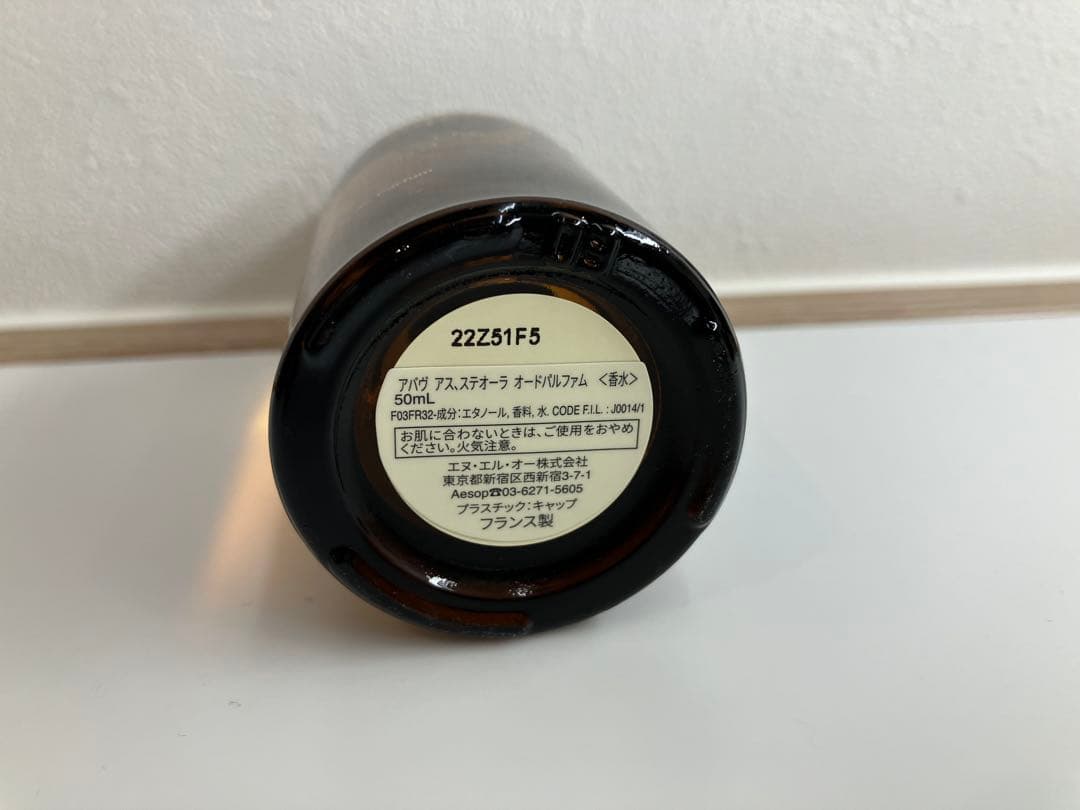 Aesop イソップ Above Us, Steorra 直営店購入