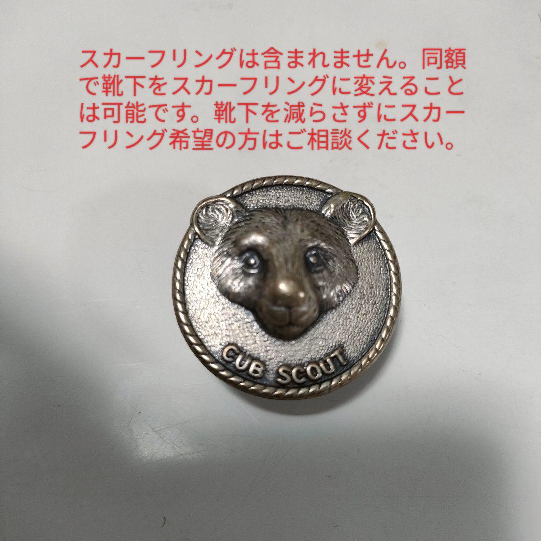 ボーイスカウト　カブ　制服セット