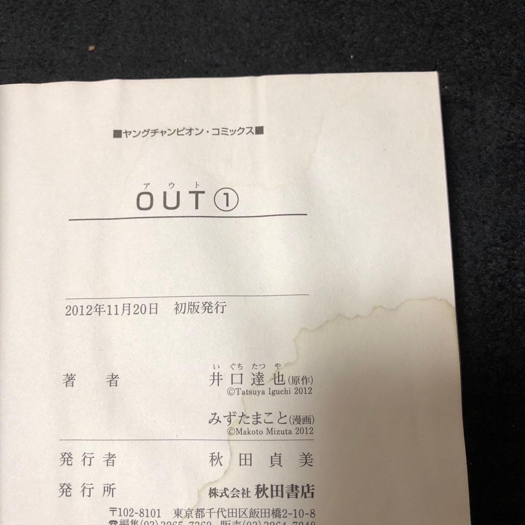 OUT １巻から28巻（24巻抜け）
