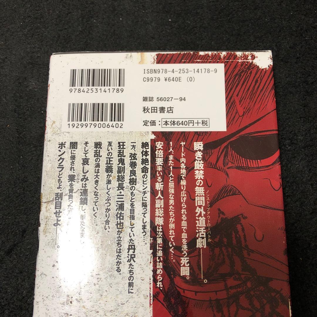 OUT １巻から28巻（24巻抜け）