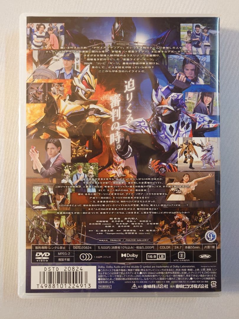仮面ライダーギーツ ジャマト・アウェイキング DVD 劇場先行販売 Vシネマ