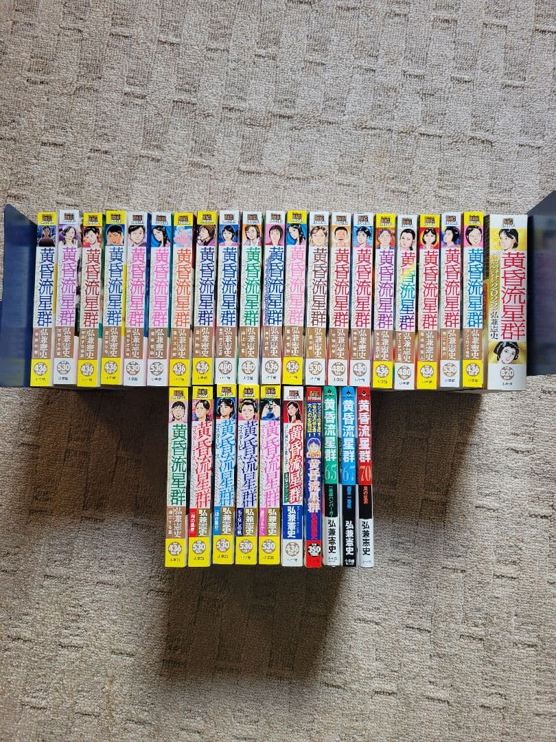 黄昏流星群セット