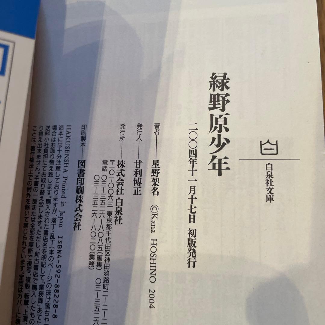 緑野原幻想　緑野原少年　赤い角の童留2巻　星野架名
