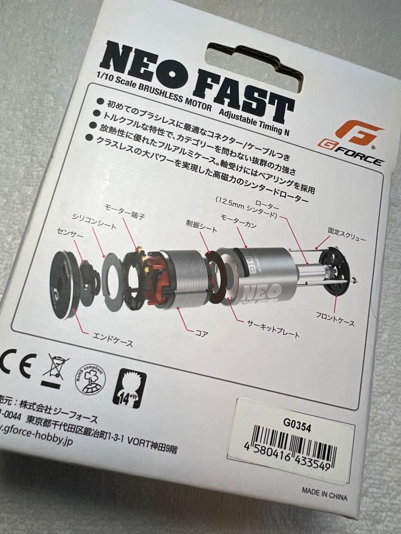 G-Force NEO FAST ブラシレスモーター 540 1/10スケール