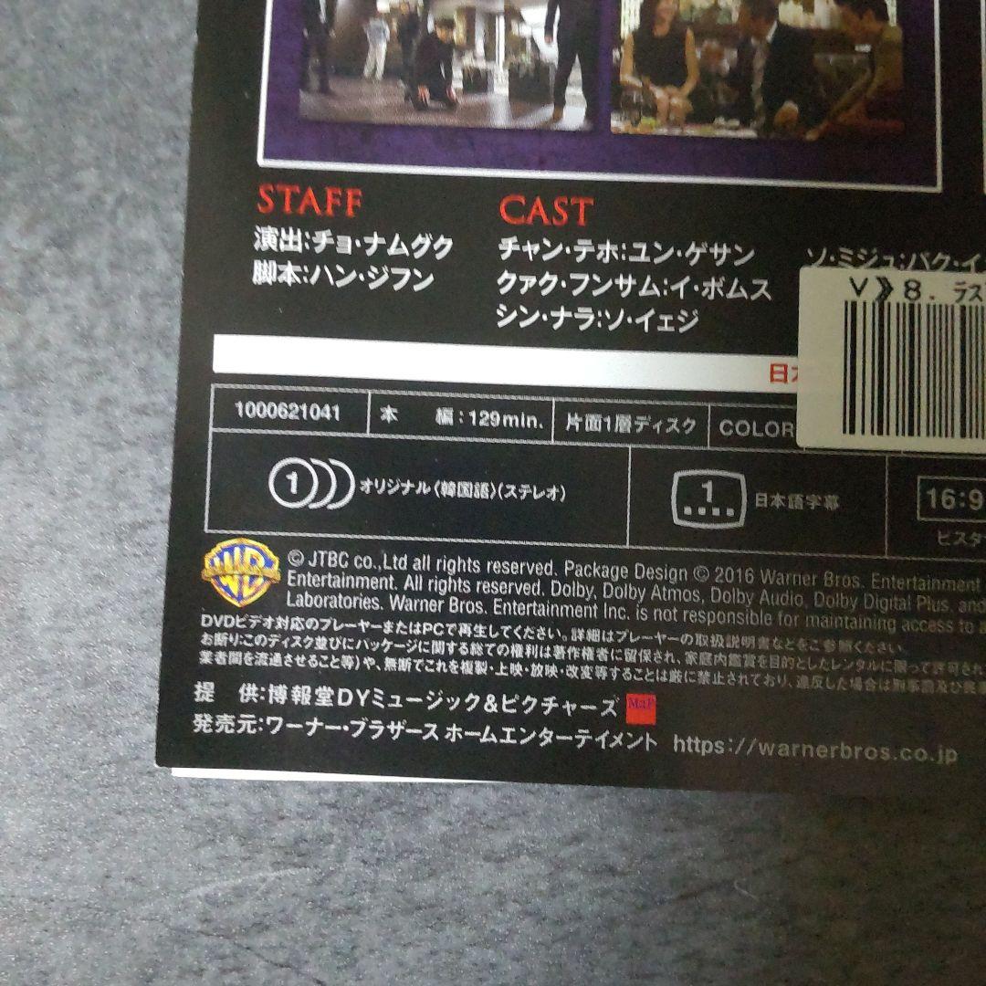 【韓国ドラマ】 DVD★『ラスト・ゲーム 最後に笑うのは誰だ?!』(全話)