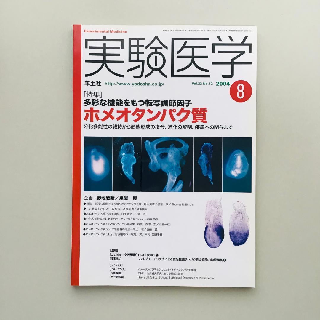 実験医学 2004年 1年分 14冊セット